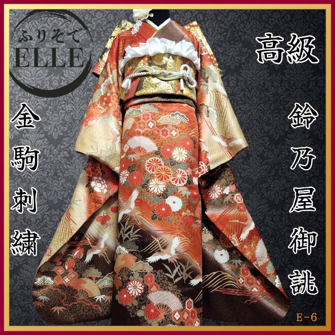 振袖フルセット(6点)・鈴乃屋・金彩加工・金駒刺繍・共八掛・正絹