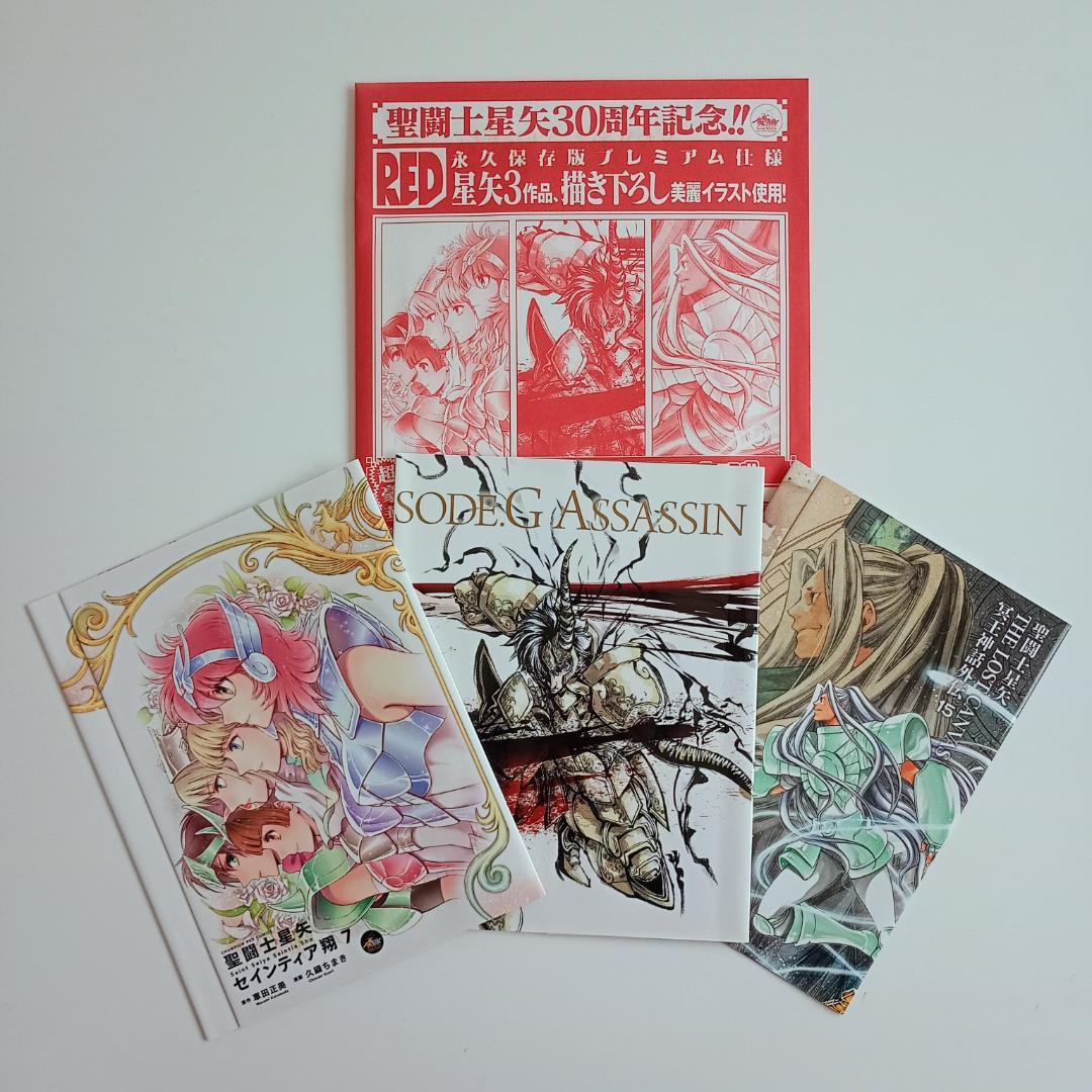 聖闘士星矢 描き下ろし豪華着せ替えカバー3枚セット チャンピオンRED
