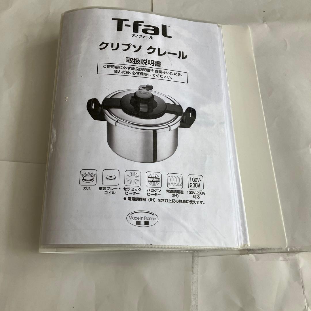 ティファール 圧力鍋”クリプソ クレール”(取扱説明書、レシピ本付き