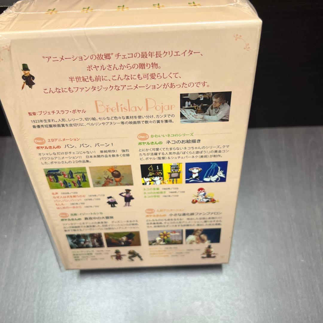 ポヤルさんの DVD-BOX〈4枚組〉