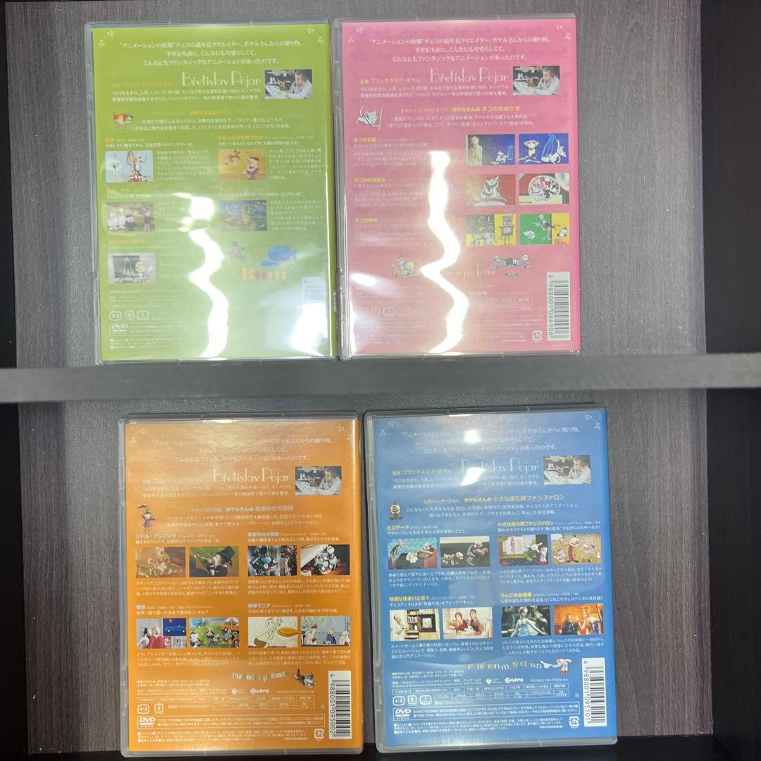 ポヤルさんの DVD-BOX〈4枚組〉