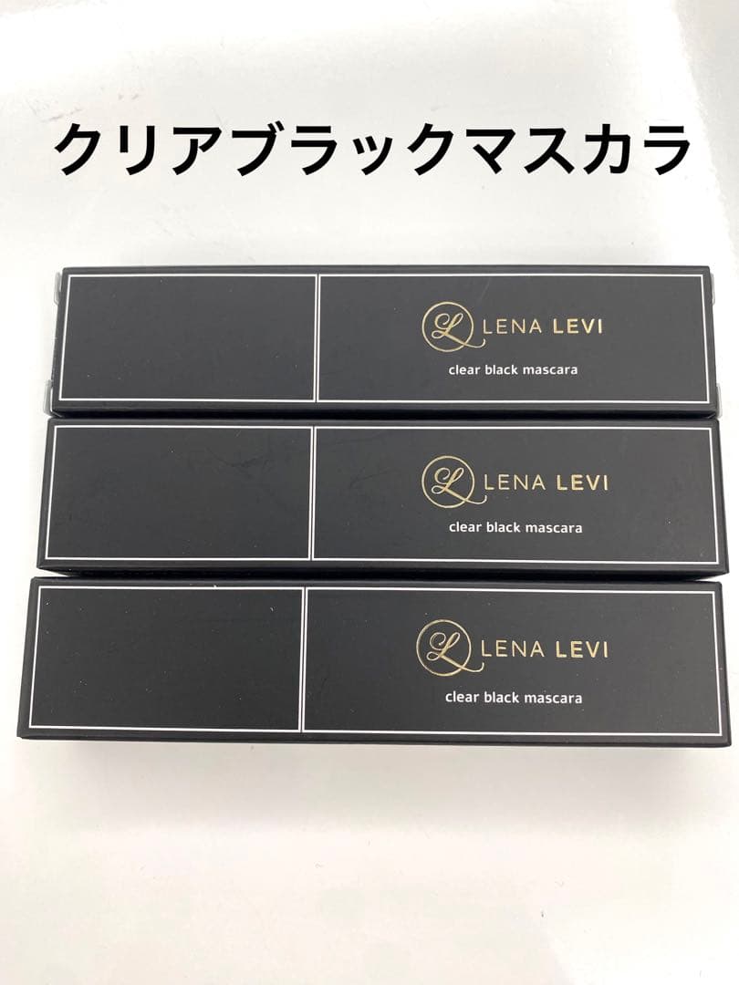 新品未使用 レナレビ クリアブラックマスカラ 眉マスカラ 3本セット