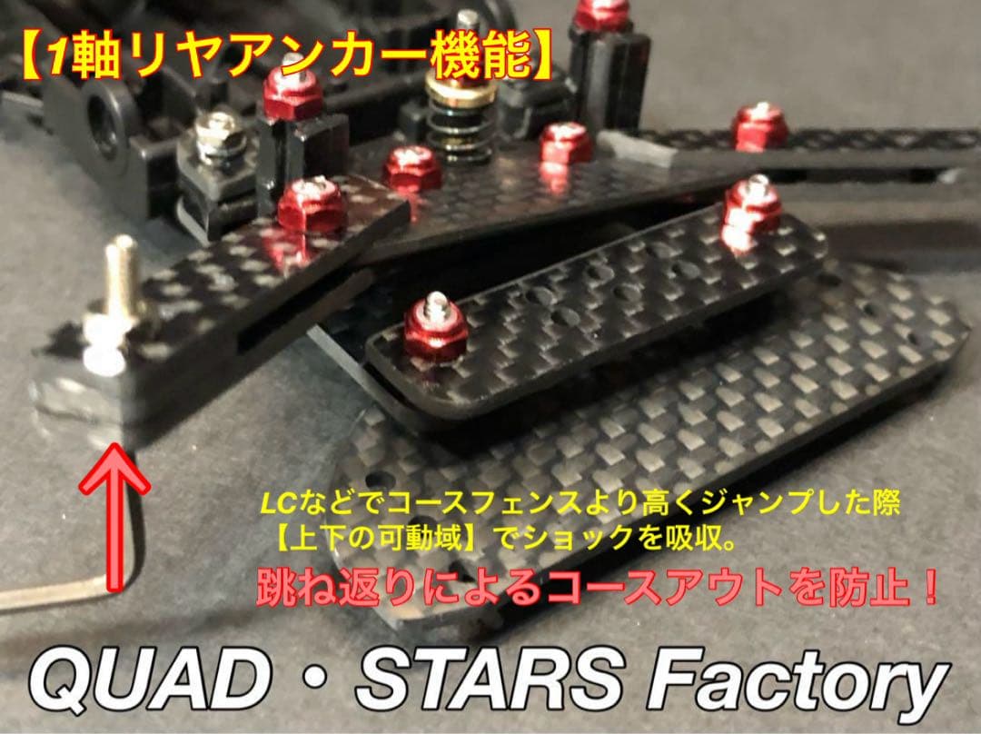 ミニ四駆・FMVZ用】1軸リヤアンカー ブラックアウト／フルカーボン