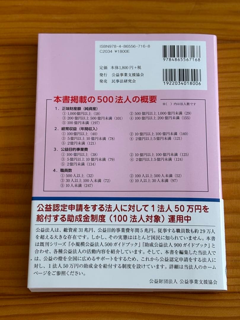 大規模公益法人500ガイドブック - メルカリ
