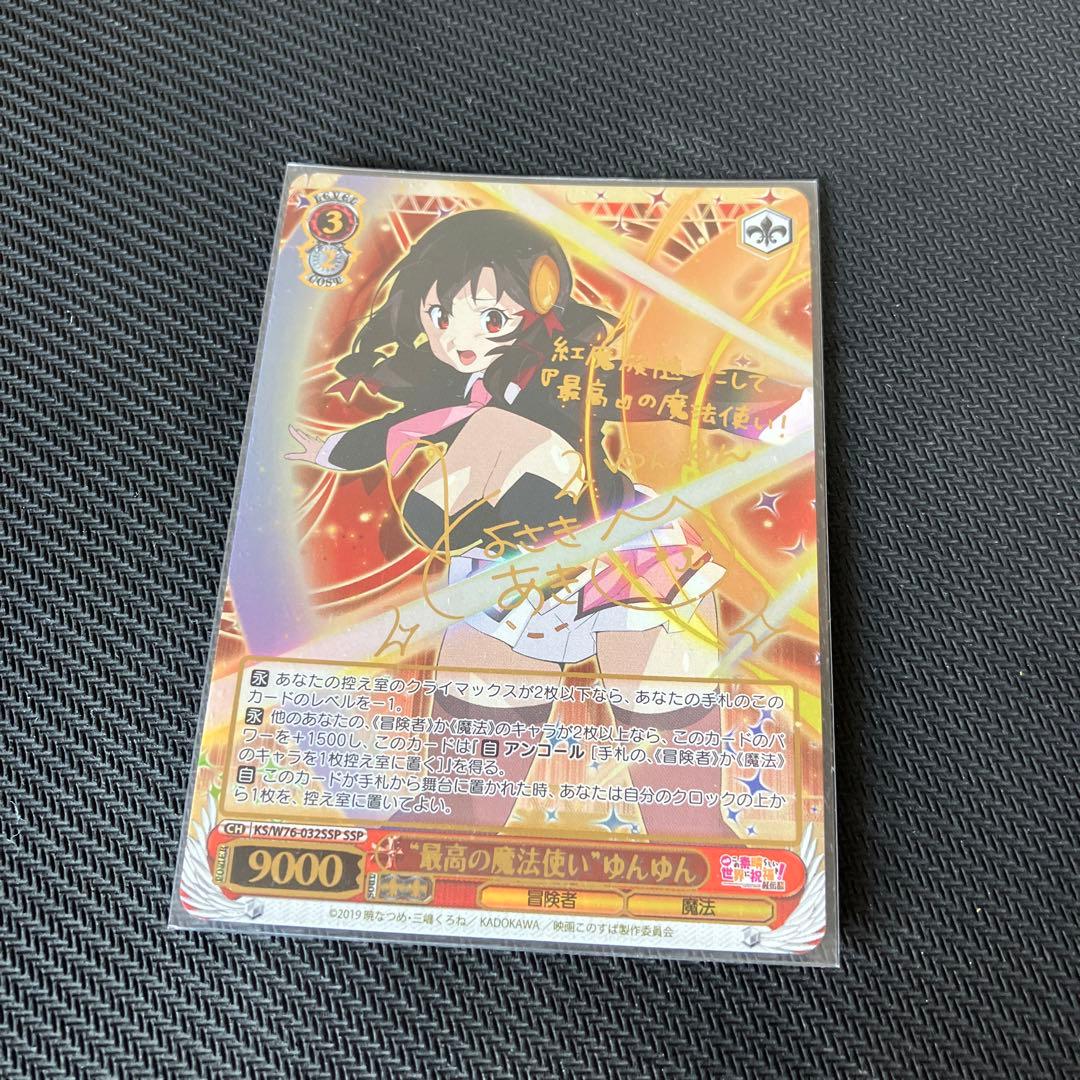 最高の魔法使いゆんゆんssp