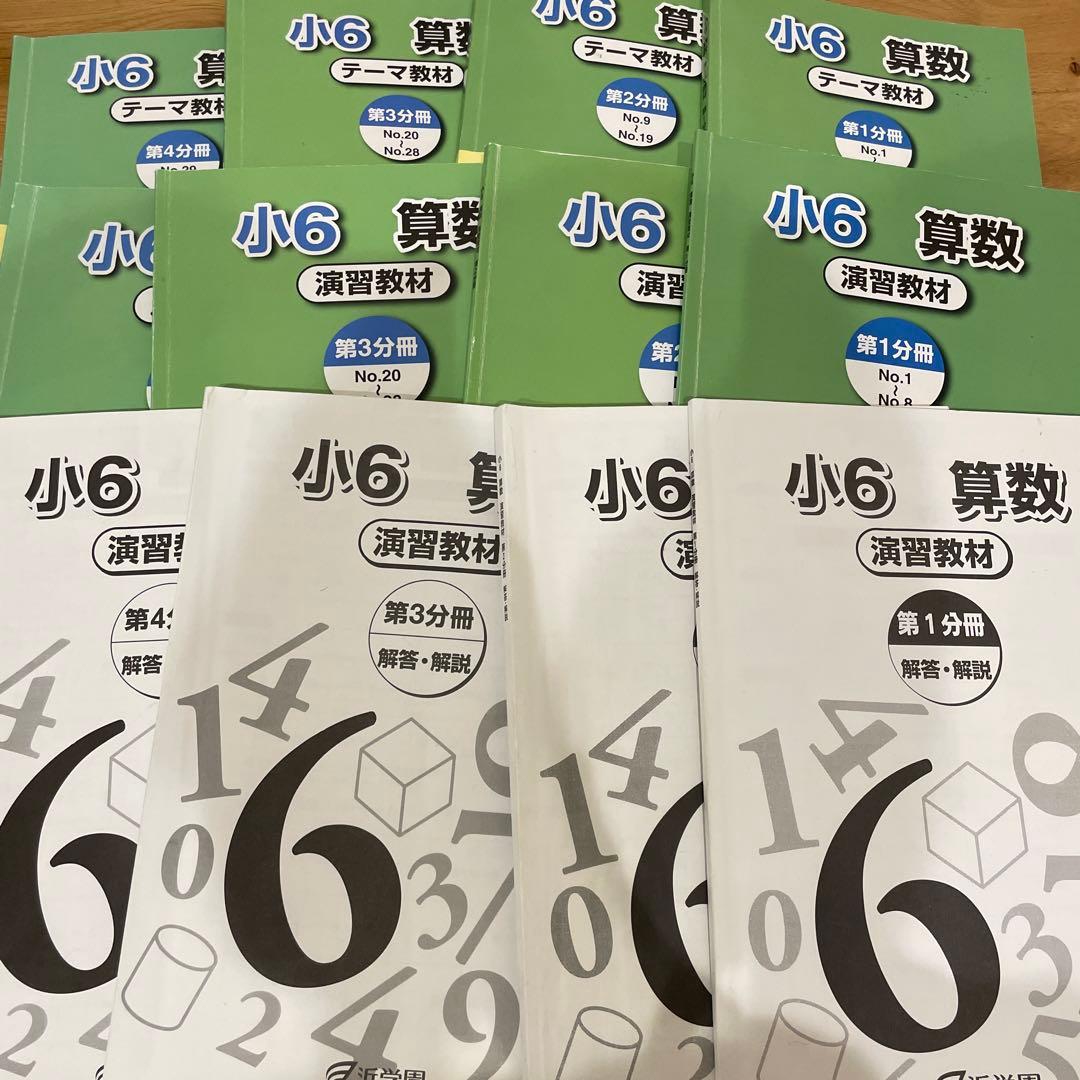 浜学園 小6 算数テキストセット 2025 - メルカリ