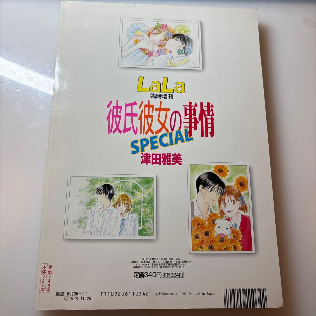 希少】彼氏彼女の事情 SPECIAL 月刊 Lala臨時增 刊|庵野秀明 - メルカリ