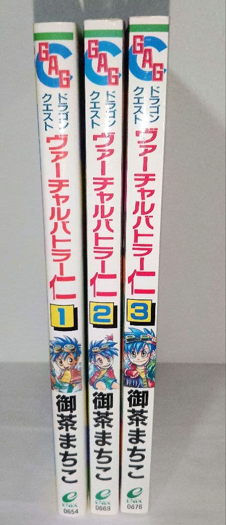 絶版 初版 ドラゴンクエスト ヴァーチャルバトラー仁 全巻セット 御茶