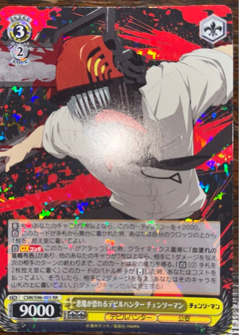 チェンソーマン 悪魔が恐れるデビルハンター チェンソーマン RR - メルカリ