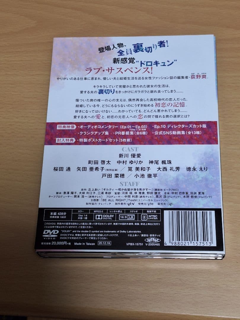 ギルティ～この恋は罪ですか?～ DVD-BOX〈6枚組〉