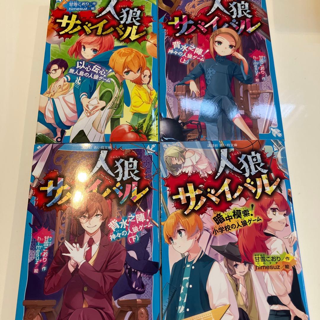 人狼サバイバル 全15巻セット - メルカリ