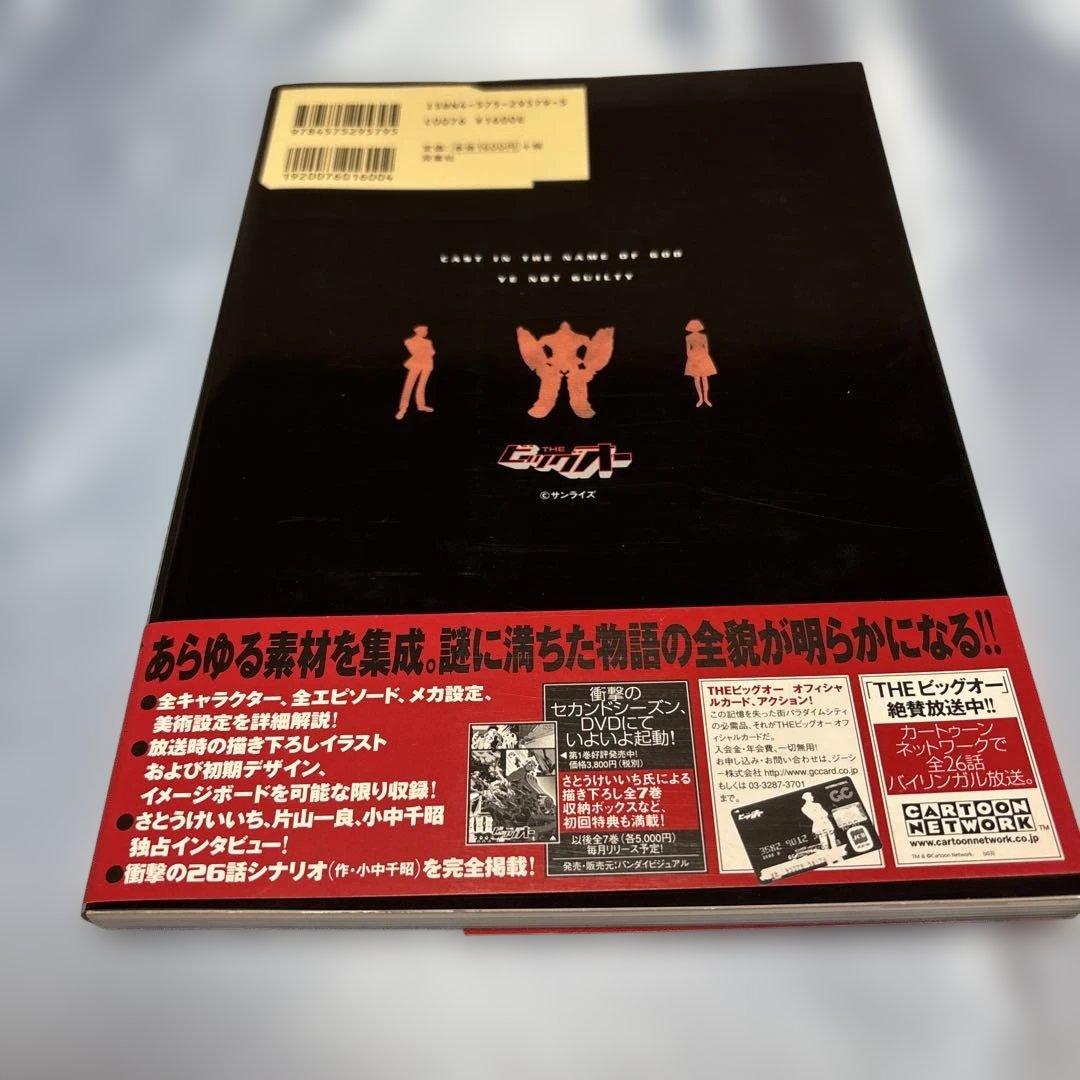 第一刷発行・帯付き]Theビッグオーオフィシャルガイド - メルカリ