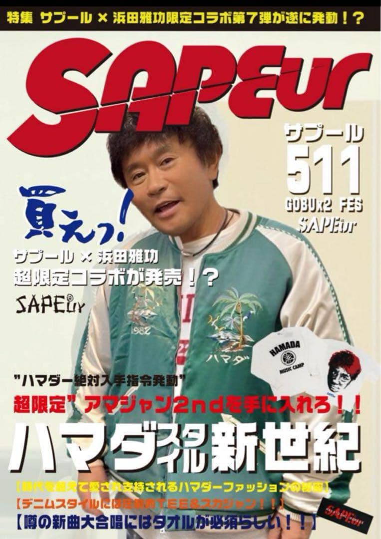 最安値】SAPEur サプール 浜田雅功 アマジャン Mサイズ スカジャン