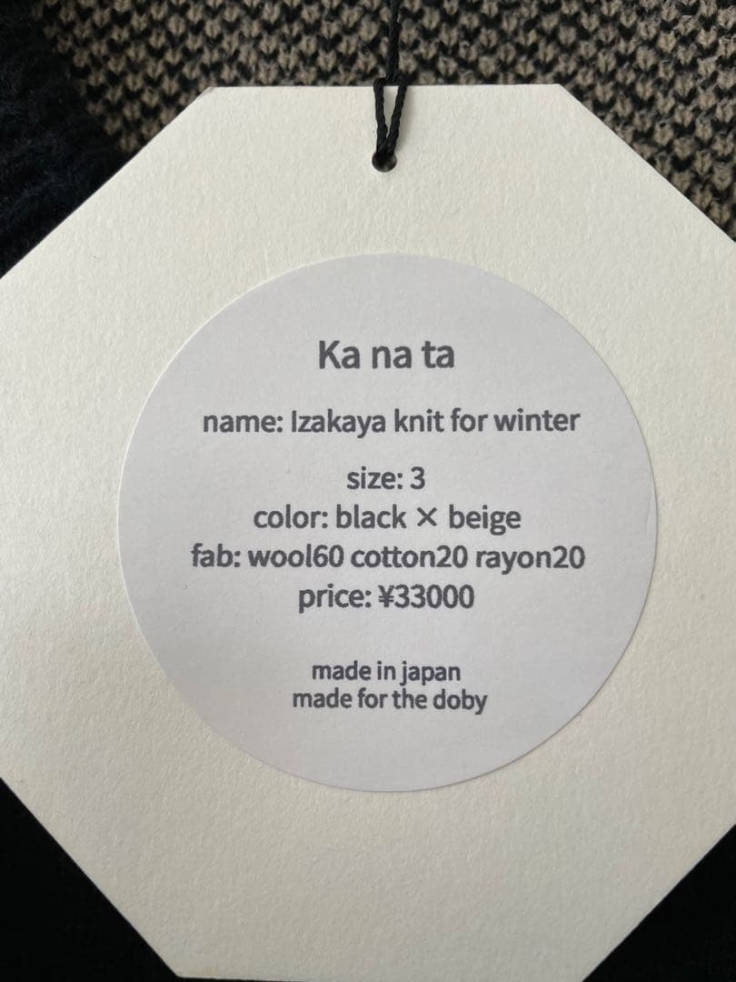 週末限定価格 ka na ta Izakaya knit 居酒屋ニット サイズ3 - メルカリ