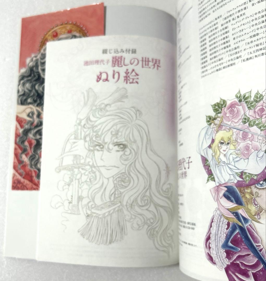 希少池田理代子特集本2冊セット「ベルサイユのばら大事典」「池田