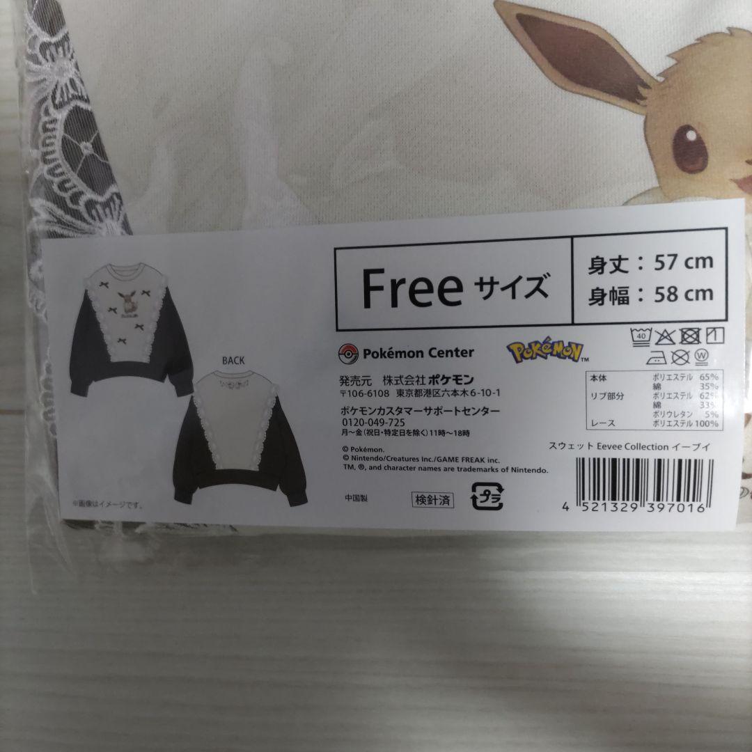 スウェット Eevee Collection イーブイ イーブイコレクション - メルカリ