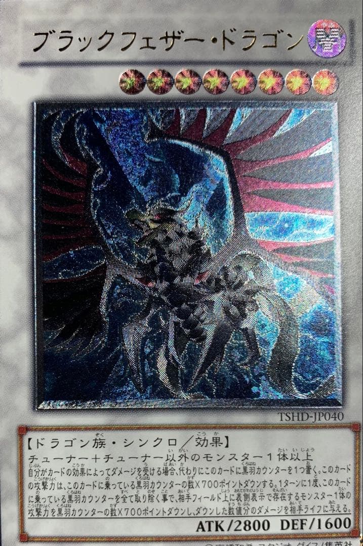 ブラックフェザードラゴン レリーフ 遊戯王 - メルカリ