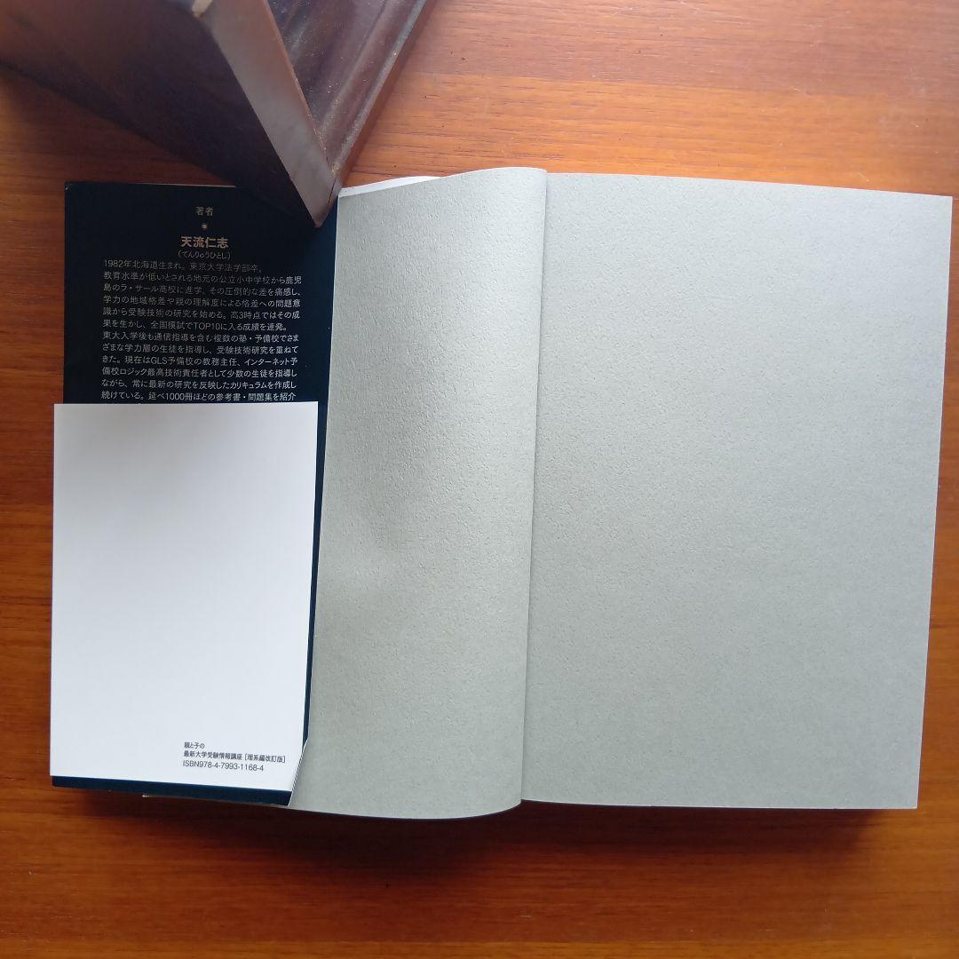 親と子の最新#大学受験　情報講座 理系編