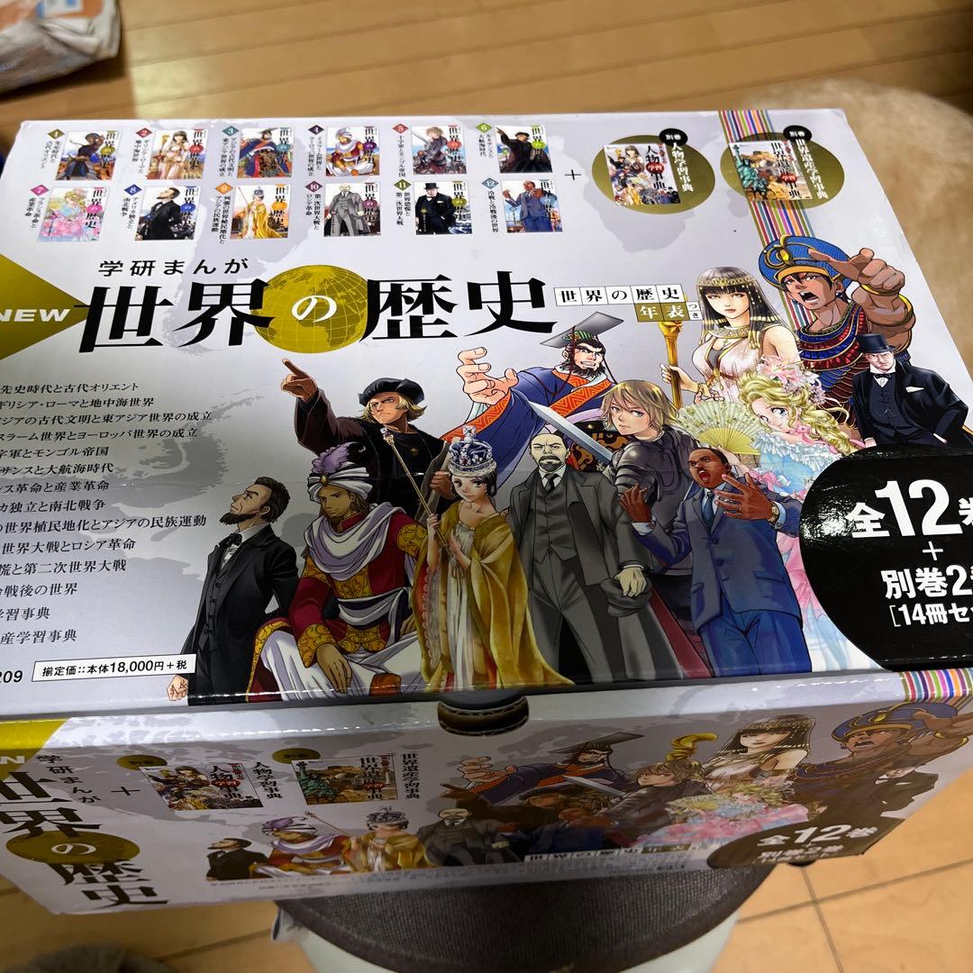 学研マンガ世界の歴史 増補改訂版 学研まんが NEW世界の歴史『多極化する世界と人類の未来