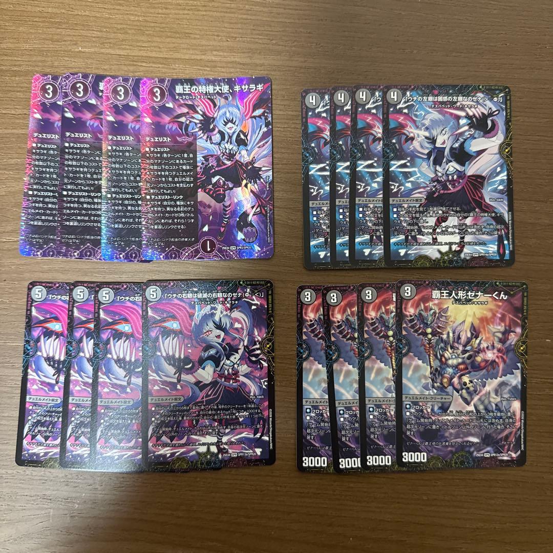 覇王の特権大使、キサラギ デュエリスト セット 4種各4枚 - メルカリ