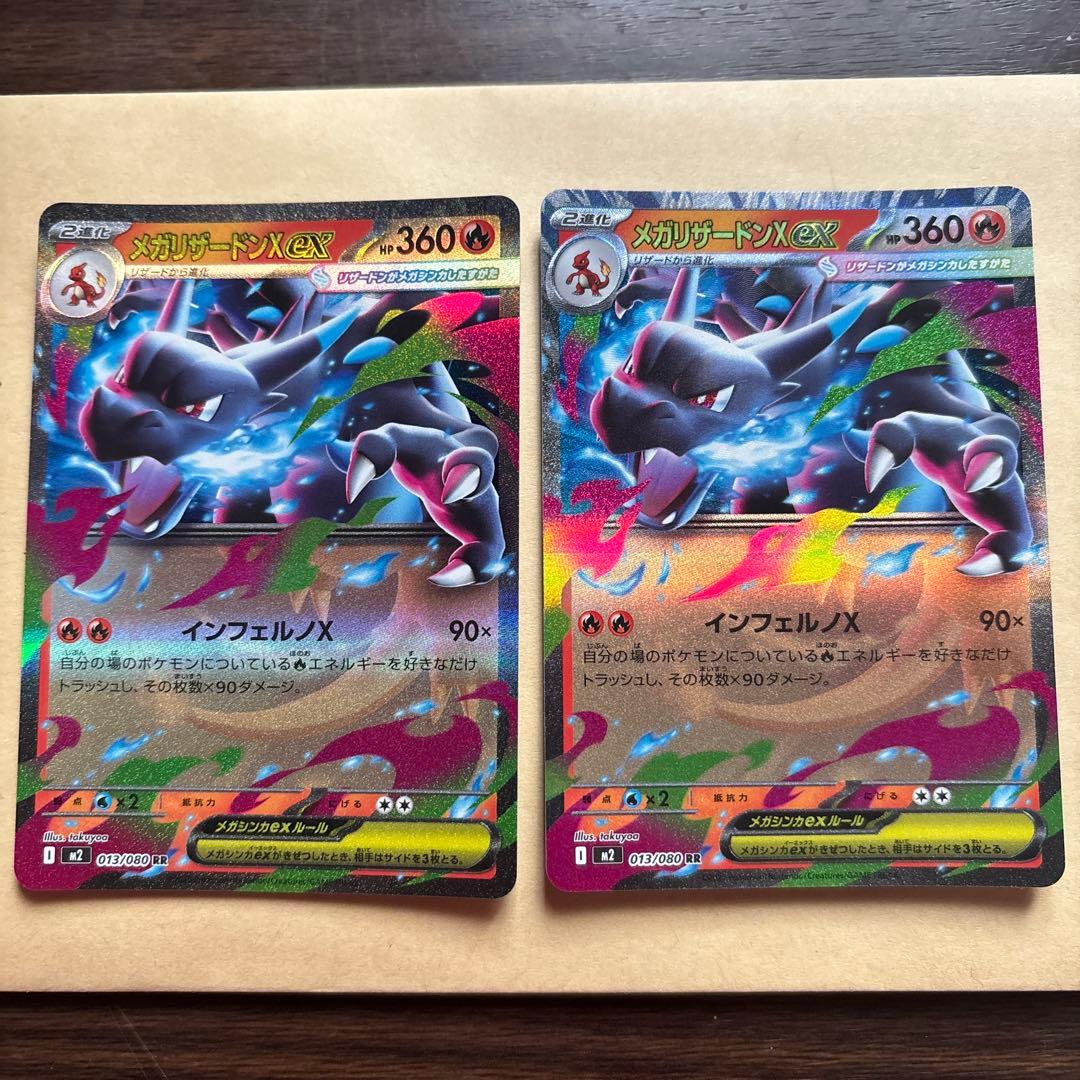 メガリザードンX EX 360 HP ポケモンカード 2枚 - メルカリ