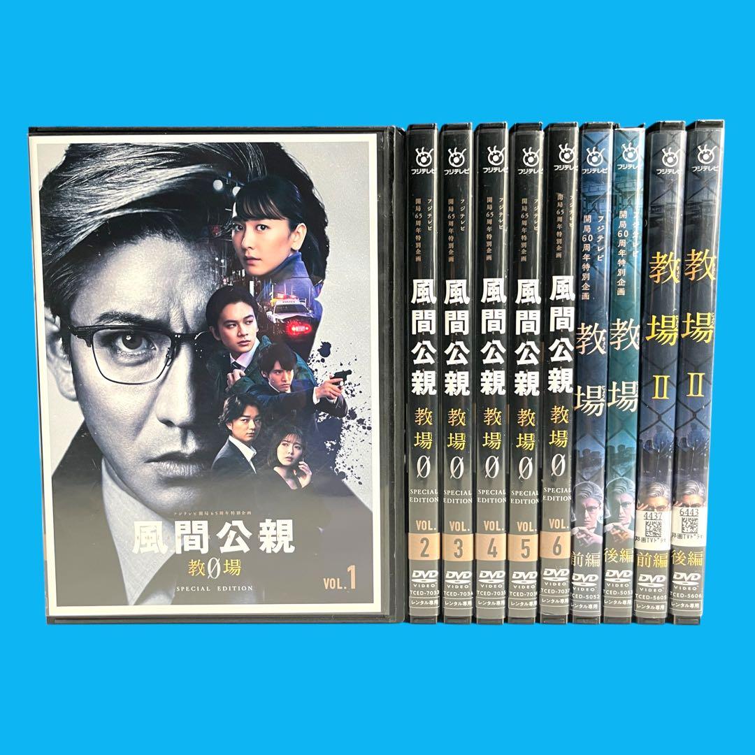 新品ケース DVD 「 風間公親 教場 0/Ⅰ/Ⅱ 」 全10巻 木村拓哉 新品ケース DVD 「 風間公親 教場 0/Ⅰ/Ⅱ 」 全10巻 木村拓哉 - メルカリ