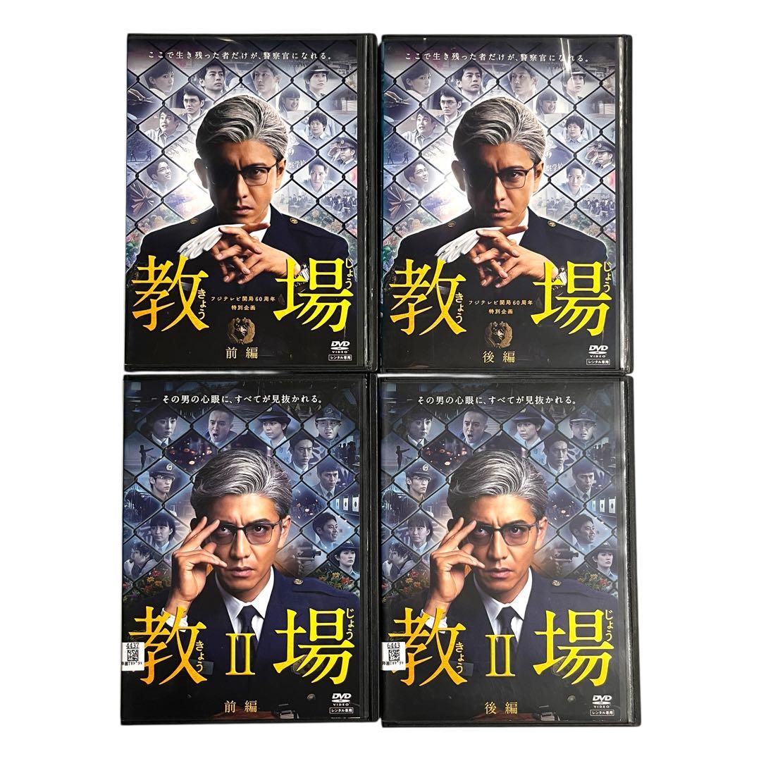新品ケース DVD 「 風間公親 教場 0/Ⅰ/Ⅱ 」 全10巻 木村拓哉 - メルカリ