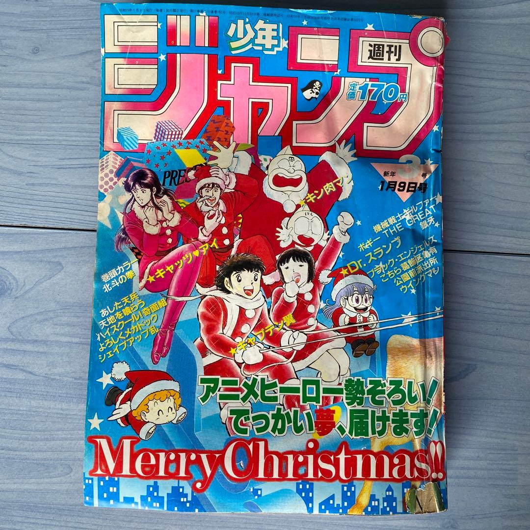 週刊少年ジャンプ 1984年 3号 漫画キャラクターオールスター表紙