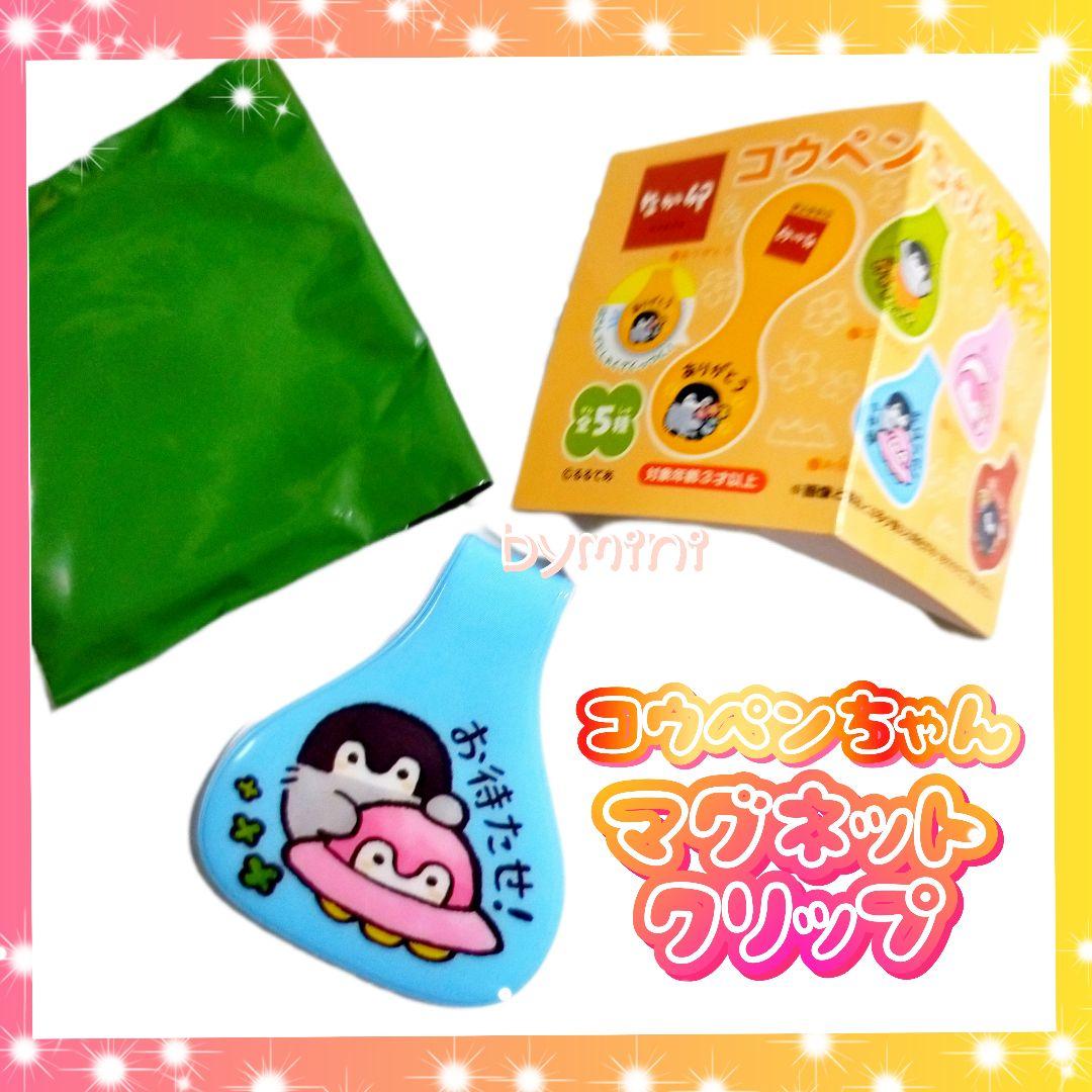 ✨なか卯✨うき卯きセット✨コウペンちゃん マグネットクリップ 青◎お