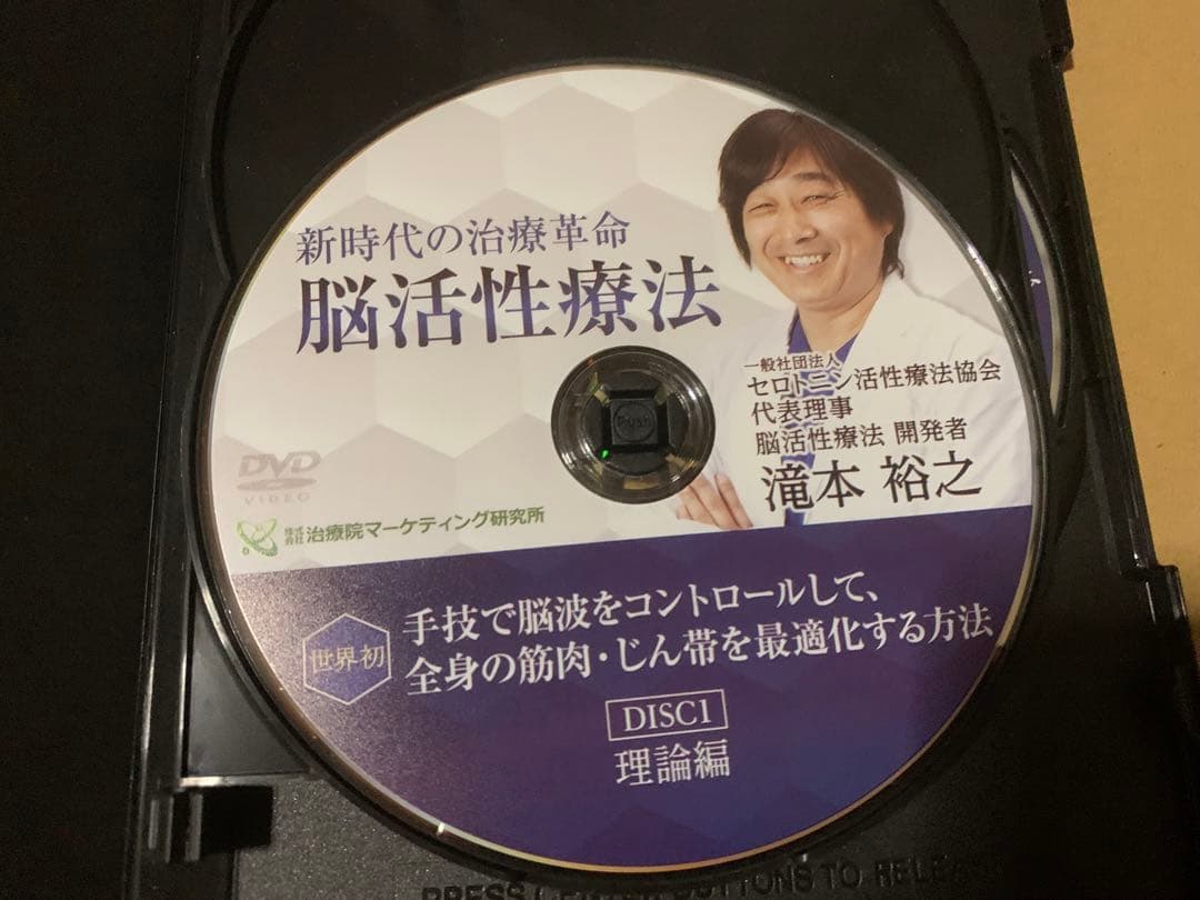 脳活性療法 DVD 3枚組　脳もみとの相性抜群
