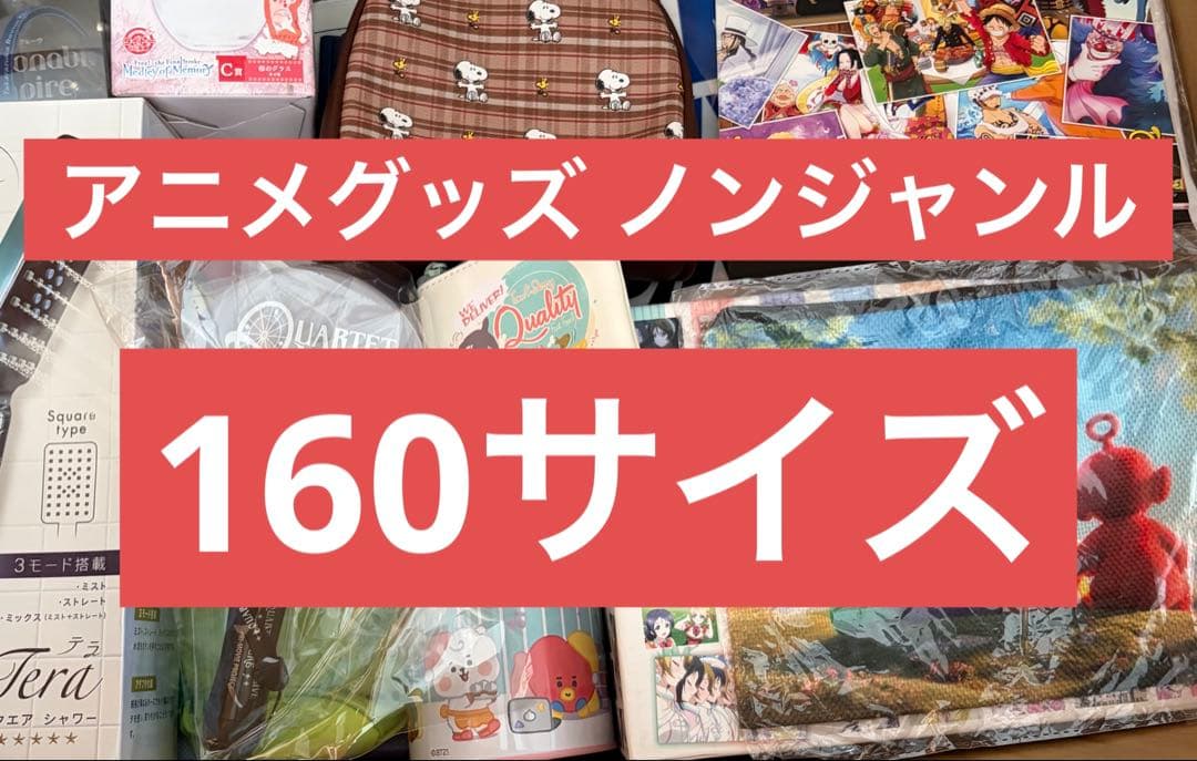 アニメグッズ ノンジャンル 大量まとめ売り 160サイズ - メルカリ