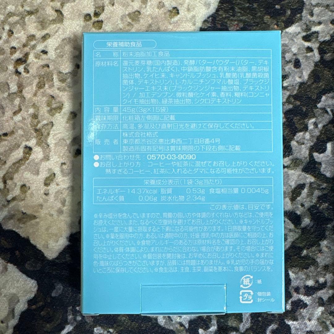 M.C.Butter ダイエットサプリ 3個セット