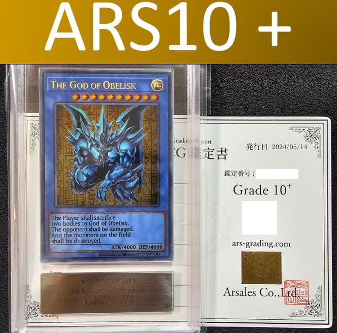 ARS10+ 三幻神 ステンレス オベリスクの巨神兵 25th 限定 - メルカリ