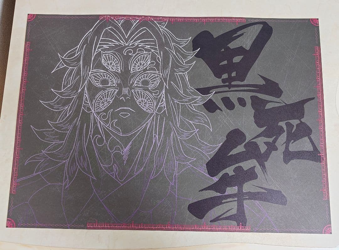 鬼滅の刃 ufotable DINING ダイニング ランチョン 黒死牟 鬼滅の刃 黒死牟 ufotable DINING ランチョンマット - メルカリ