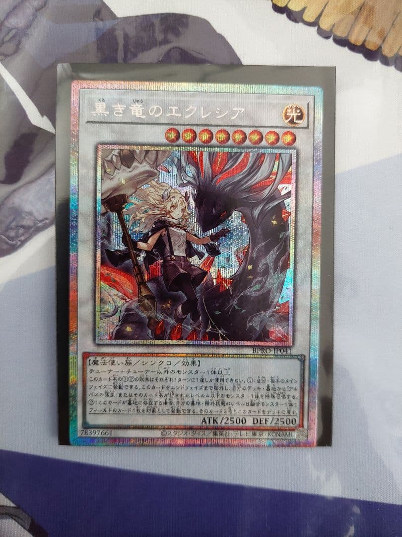 黒き竜のエクレシア プリズマティックシークレットレア Amazon.co.jp: 遊戯王カード 黒き竜のエクレシア(プリズマティック