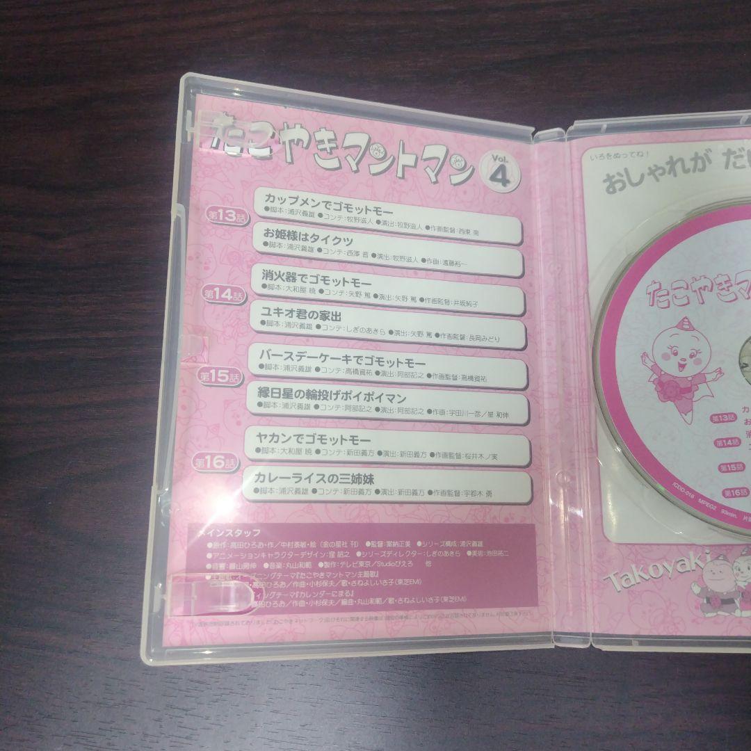 早い者勝ち！！たこやきマントマン DVD vol.4 - メルカリ