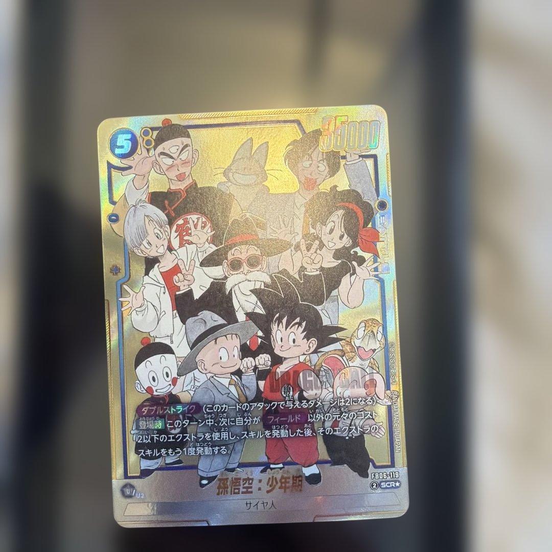 フュージョンワールド 孫悟空：少年期 SCR☆ パラレル - メルカリ