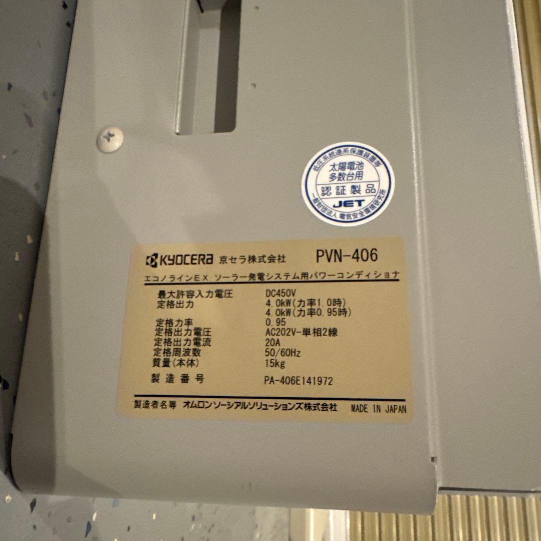 京セラ PVN-406 パワコン《使用年数2ヶ月》