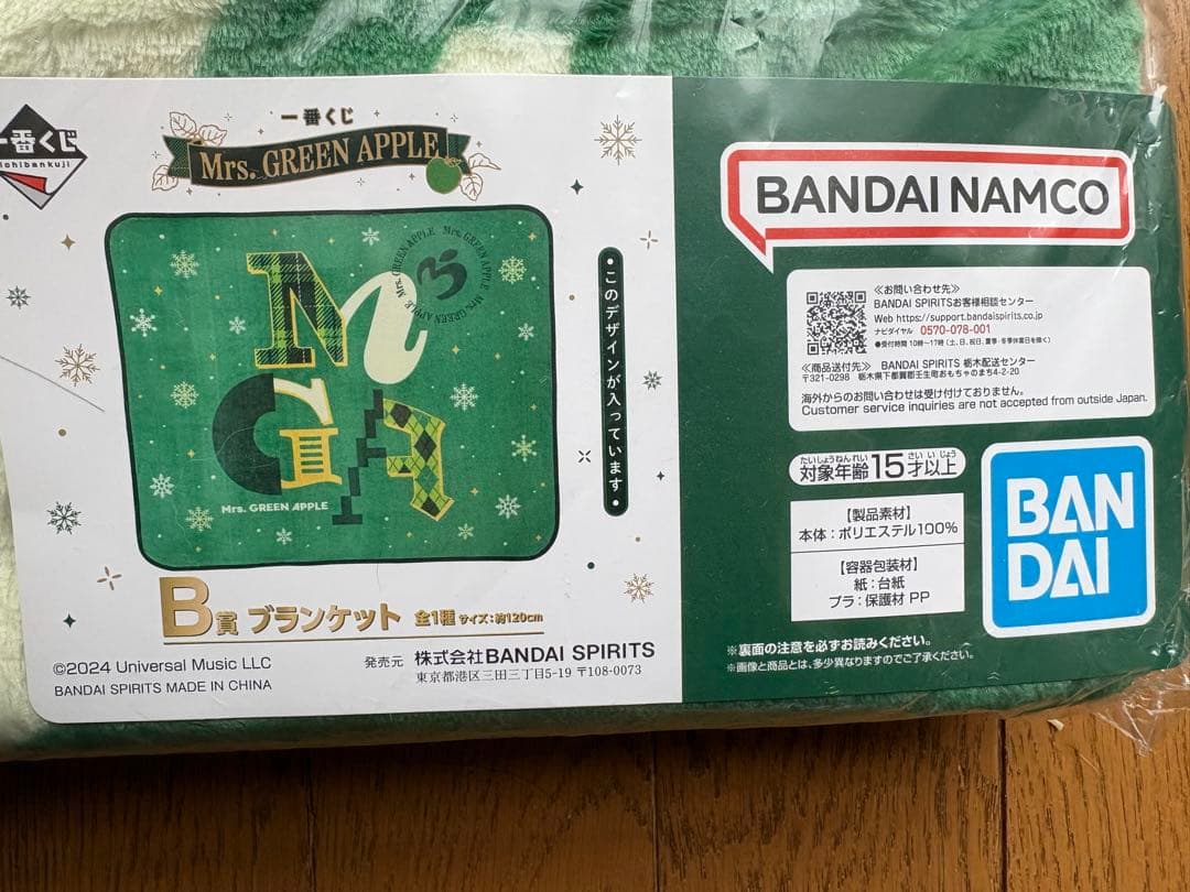 値下げしました【新品未開封】ミセスグリーンアップル 一番くじ B賞