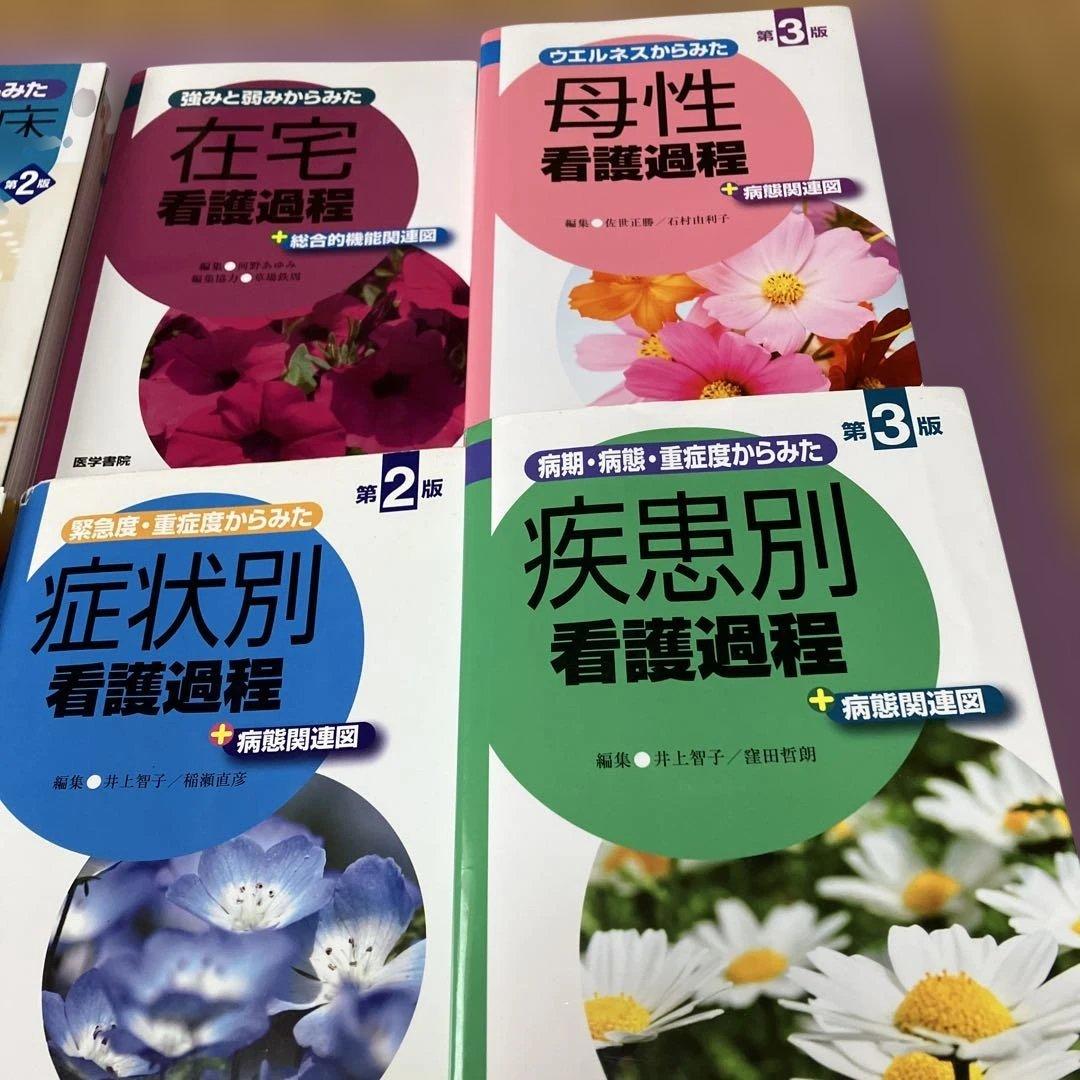 定価49000円 看護技術専門書セット 10冊セット看護過程 看護技術 医学