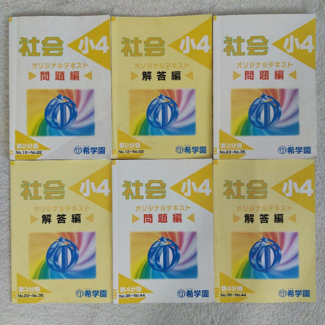 希学園 小4 4教科テキスト1年分 40冊セット スーパーエリート塾