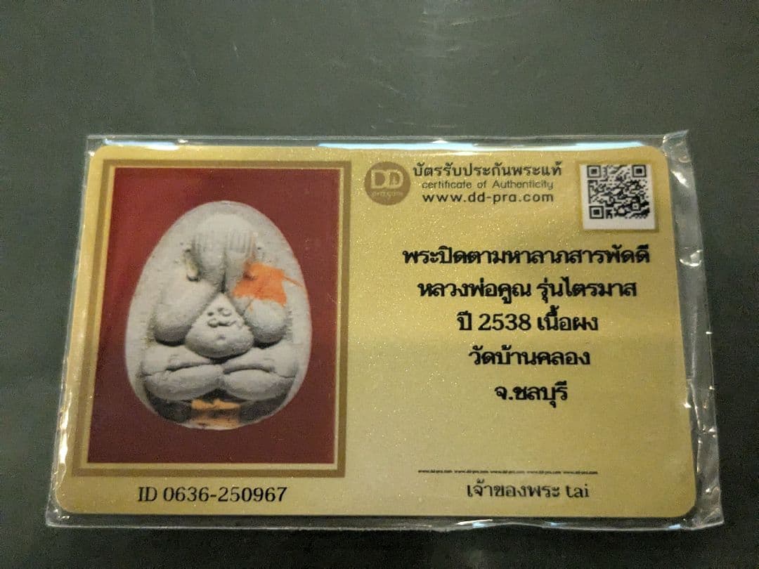 タイのお守りプラクルアン！眠そうなおじいちゃん！ルアンポークン作