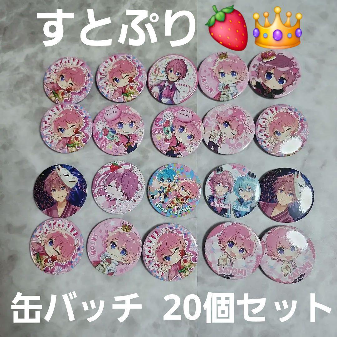 u*5様 さとみくん 缶バッジ 20個セット すとぷり さところ 痛バ STPR