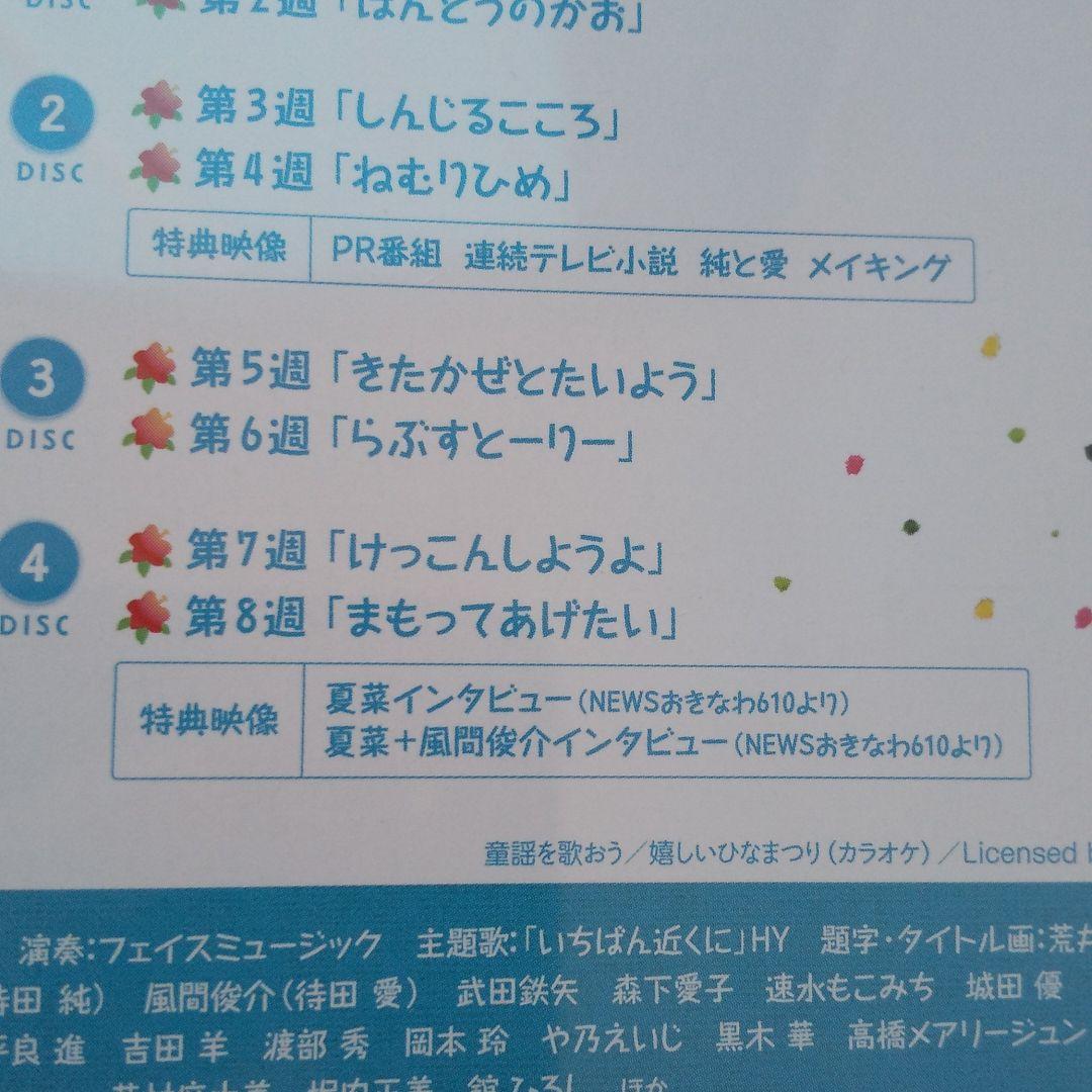 純と愛 完全版 DVD-BOX 1〈4枚組〉