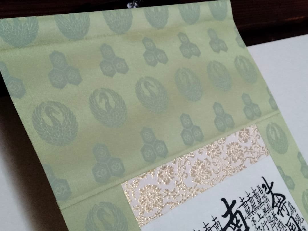 希少 超美品 日蓮正宗 創価学会【特別 御形木御本尊】表装替え 鶴丸