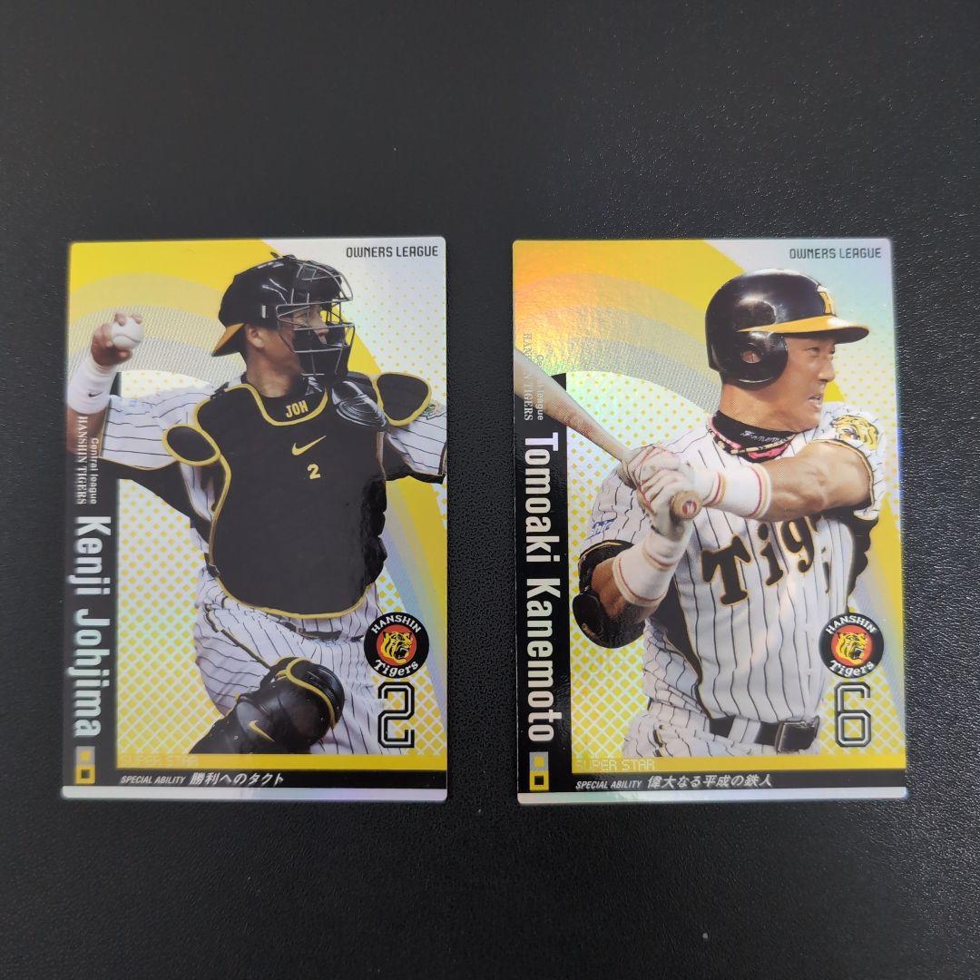 阪神】プロ野球オーナーズリーグ バラ売り○ - メルカリ