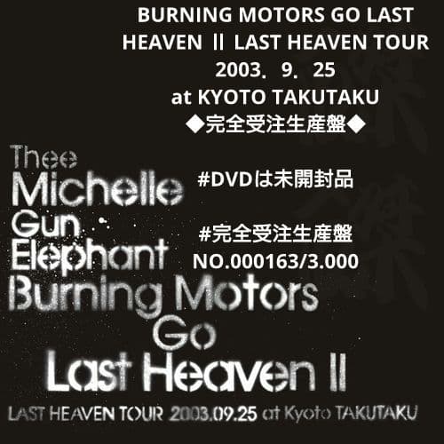 ミッシェルガンエレファント/BURNING MOTORS GO LAST HEA Amazon.co.jp: BURNING MOTORS GO LAST HEAVEN (通常盤) [Blu-ray