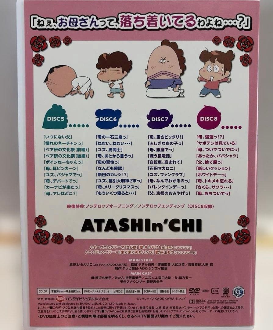 あたしンち DVD-BOX～母,BOXデビュー～〈8枚組〉