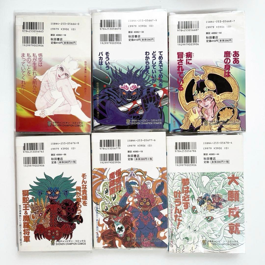 悟空道 1～13 全巻 山口 貴由 GOKU ROAD - メルカリ