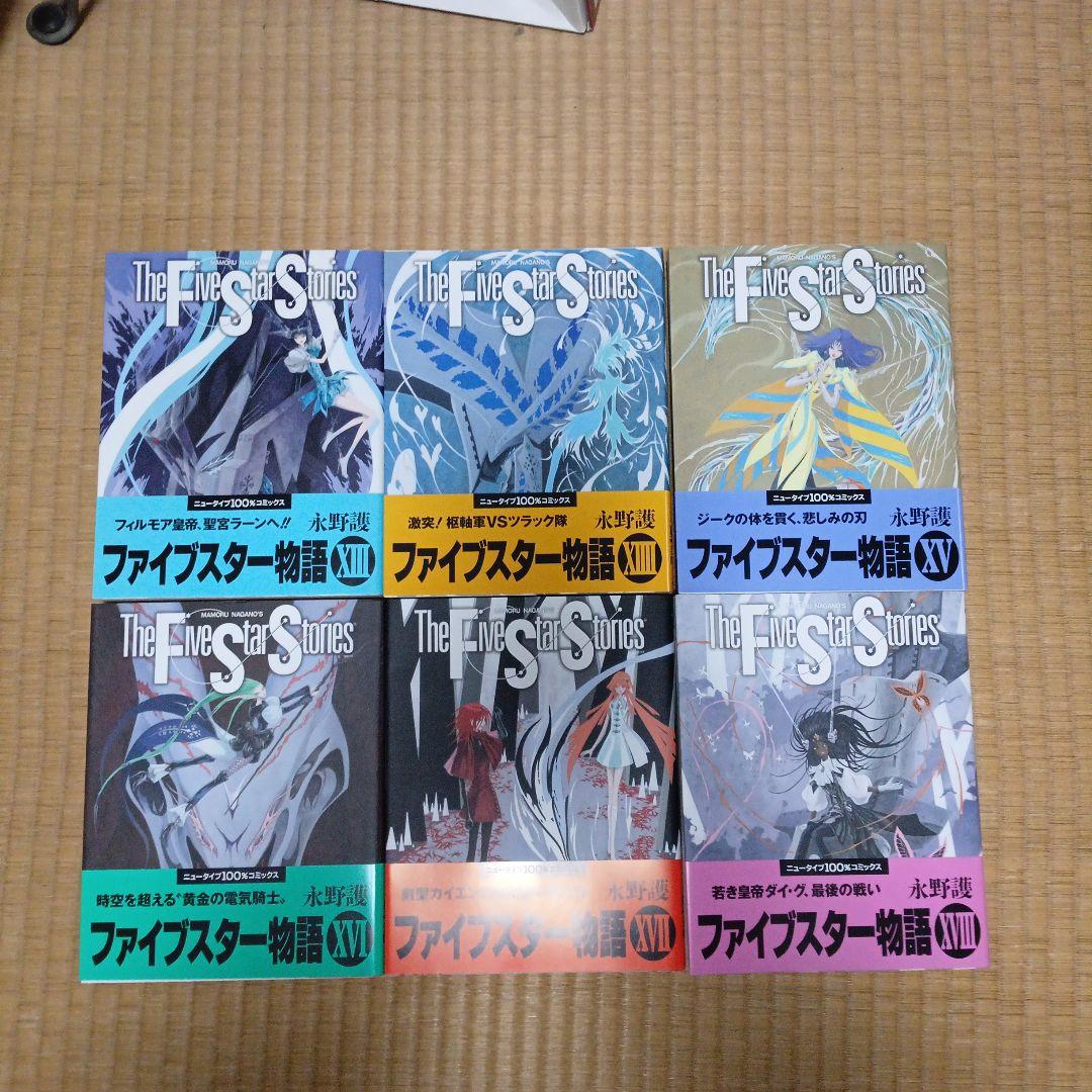 ファイブスター物語 1～18、 Reboot 1～3、edition 2冊 - メルカリ